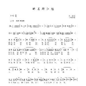 醉美都江堰_民歌简谱_词曲:李一泉 于珂群