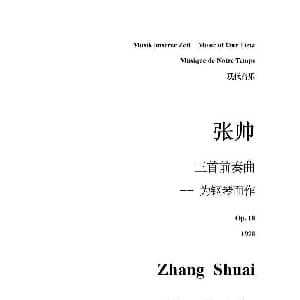 三首前奏曲 钢琴谱 张帅