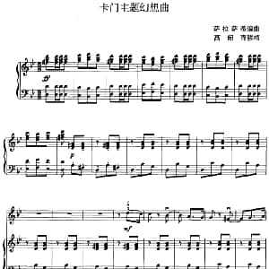 二胡谱 | 卡门主题幻想曲 二胡 钢琴伴奏 萨拉萨蒂编曲 高韶青移植
