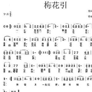 梅花引_民歌简谱_词曲:付志勇 孙健 孙健
