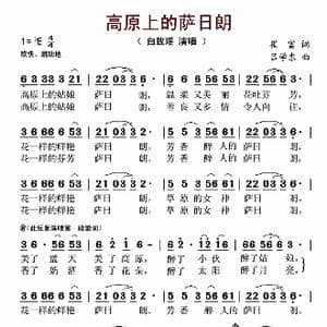 高原上的萨日朗_歌谱投稿_词曲:崔富 吕学东