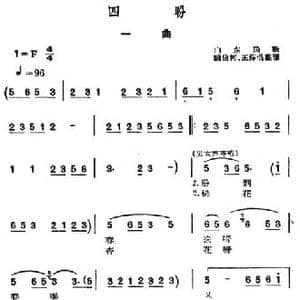 四盼_民歌简谱