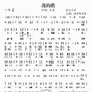我的歌_歌谱投稿