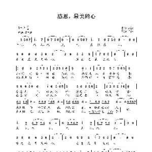 感恩,最美的心_歌谱投稿_词曲:李幼容 郝建平