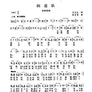 回连队_民歌简谱_词曲:马进生 陈涤非