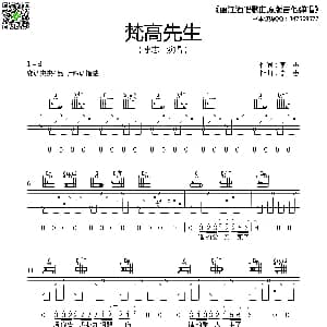 梵高先生 吉他谱 李志 李志词曲 丽江酒吧