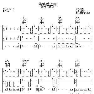 偏偏爱上你 吉他谱 吴建飞 李念和 柴雯
