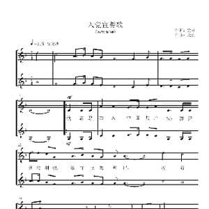 入党宣誓歌_歌曲简谱_词曲:党章 天胜