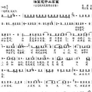 油菜花开土家寨_民歌简谱_词曲:黎强 邹兴淮