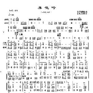 葬花吟_歌曲简谱_词曲: 朱昌耀编曲
