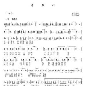 平常心_民歌简谱_词曲:戴雪海 于珂群