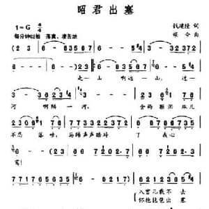 昭君出塞_民歌简谱_词曲:钱建隆 颂今
