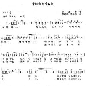 中国有座神农架_民歌简谱_词曲:曾腾芳 余远荣 余志鹏