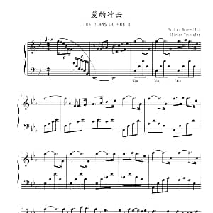 爱的冲击 钢琴谱