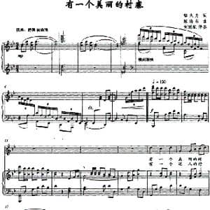 有一个美丽的村寨_歌曲简谱_词曲:邬大为 陈涤非