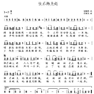 快乐的大妈_通俗唱法乐谱_词曲:赵国伟 党继志