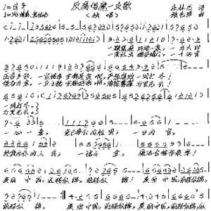 反腐倡廉一支歌_歌谱投稿_词曲:庄林杰 张艺军