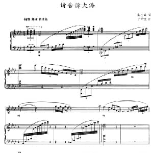 请告诉大海_美声唱法乐谱_词曲:吴文峰 于学友