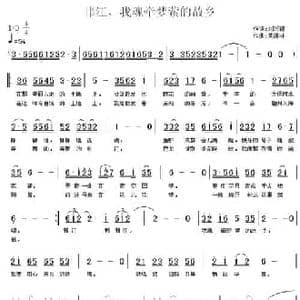 邗江,我魂牵梦萦的故乡_民歌简谱_词曲:刘兴隆 黄清林