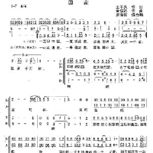 国家_合唱歌谱_词曲:王平久 金培达