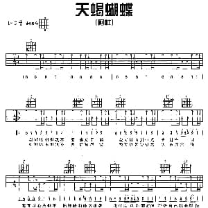 天蝎蝴蝶 吉他谱 阿杜