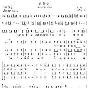 山茶花_歌曲简谱_词曲:庄奴 远腾实