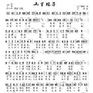 山里妹子_民歌简谱_词曲:红了樱桃 方舟