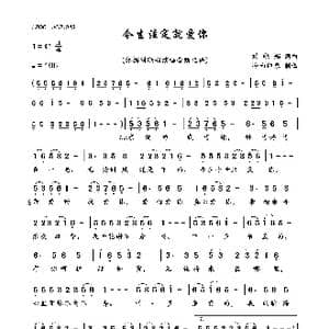 今生注定就爱你_歌曲简谱_词曲:刘晓娟 刘晓娟