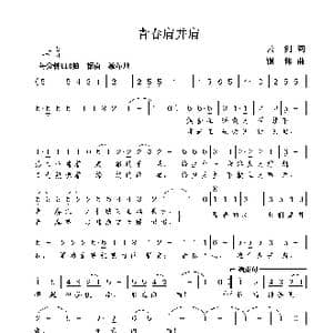 青春肩并肩_歌曲简谱_词曲:云剑 谢伟