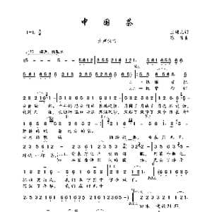 中国茶_歌曲简谱_词曲:玉镯儿 陈伟
