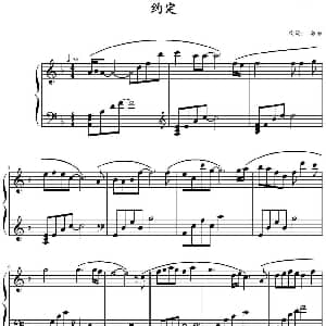 约定 钢琴谱 郭岩改编