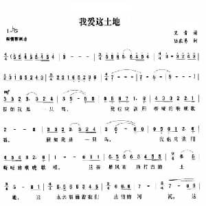 我爱这土地_美声唱法乐谱_词曲:艾青 陆在易