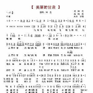 美丽的甘肃_歌谱投稿_词曲:阿亮 阿亮