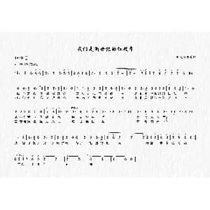 我们是新世纪的红领巾_歌曲简谱_词曲:小熊 锦犬送佳音