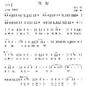 花舞_歌曲简谱_词曲:吴飞 印青