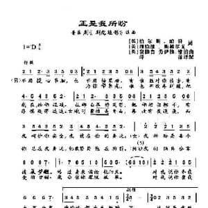 正是我所盼_歌谱投稿