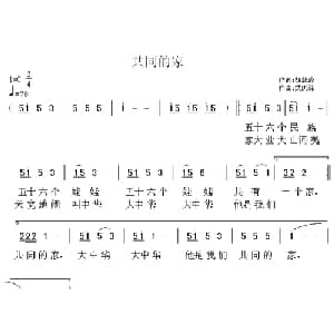 共同的家_儿歌乐谱_词曲:胡敦骅 武庆森