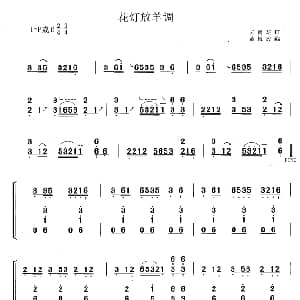 古筝谱 | 花灯放羊调 黄梅改编版