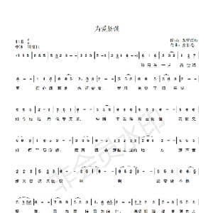 为爱坚强_歌曲简谱_词曲:傲雪红颜 张长德