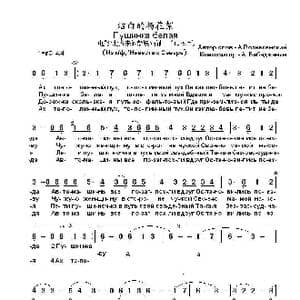 洁白的杨花絮 Пушинка белая_歌曲简谱_词曲:阿•沃兹涅先斯基 阿•巴巴贾尼扬