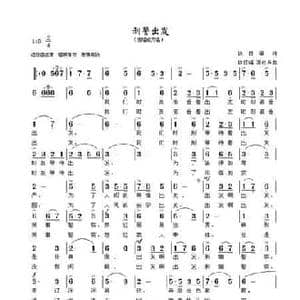 刑警出发_民歌简谱