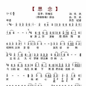 思念_歌曲简谱