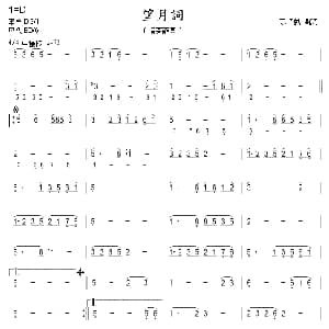望月词 歌仔戏曲调 箫