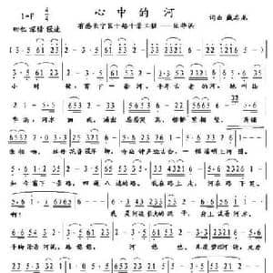 心中的河_民歌简谱_词曲:戴志龙 戴志龙