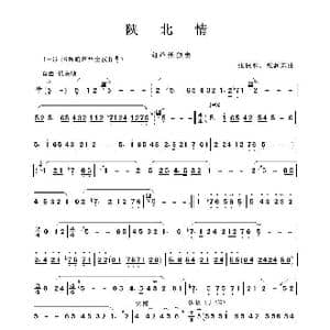 陕北情_歌谱投稿_词曲:张保和 张润东曲 张保和 张润东曲