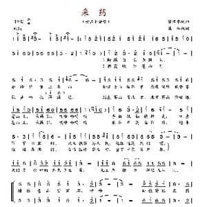 采药_歌谱投稿_词曲:张汉举 张汉举