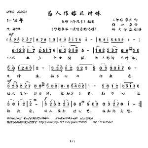 为人作嫁几时休_歌曲简谱_词曲:王静珠,张良 傅庚辰