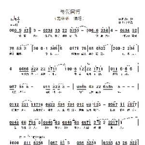 与爱同行_歌谱投稿_词曲:张琪 李希海