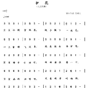 护花_儿歌乐谱_词曲:清闲人 清闲人