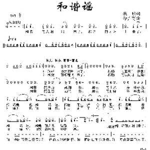 和谐谣_歌曲简谱_词曲:牧歌 李广育